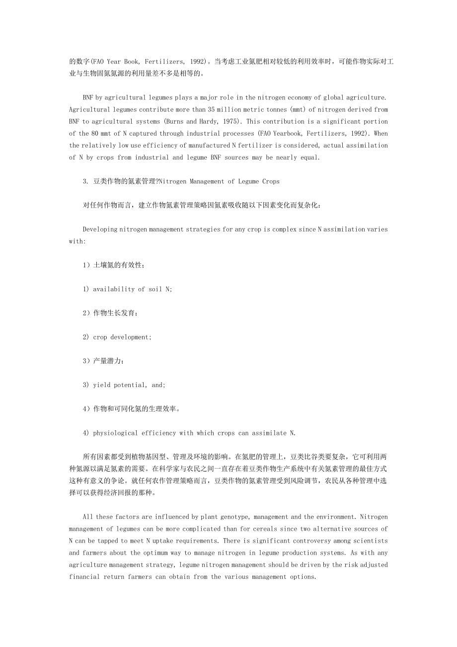 豆类作物施用氮肥在生物学与经济学上的意义.doc_第5页