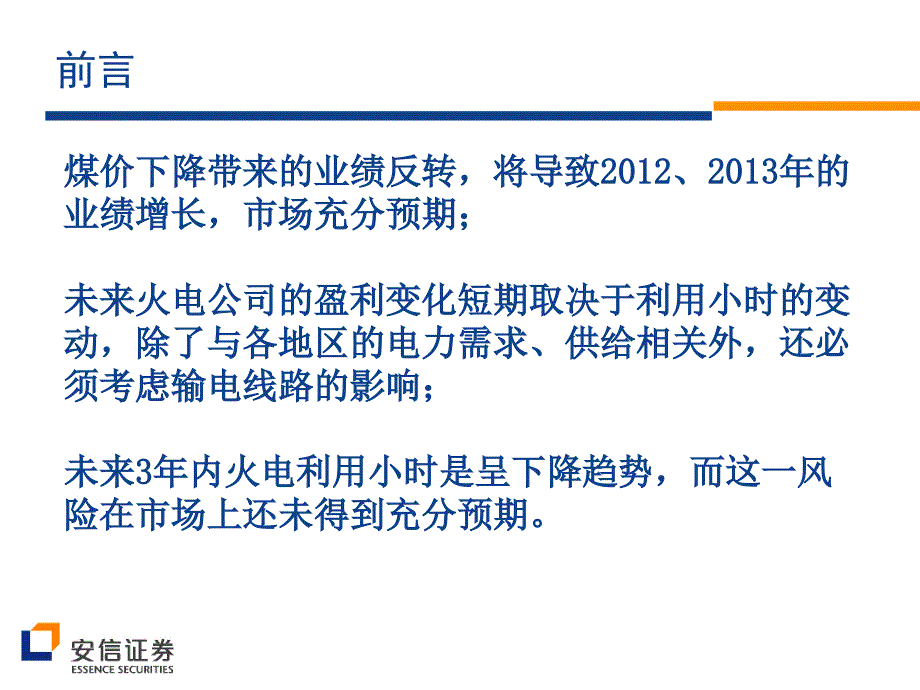 安信证券研究中心张龙4月教案_第2页