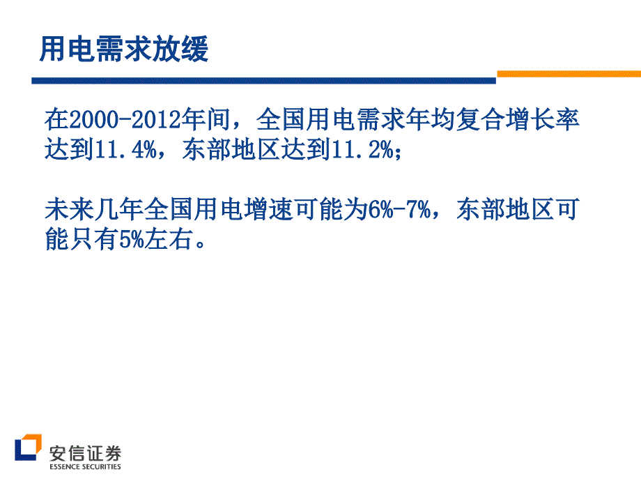 安信证券研究中心张龙4月教案_第4页