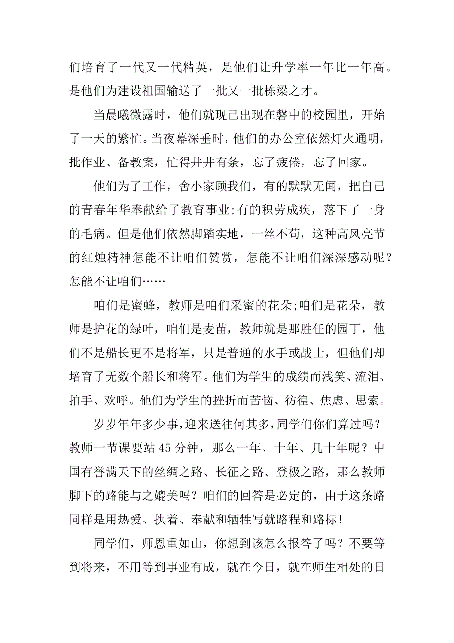 感恩老师的演讲稿材料怎么写3篇写感恩老师的演讲稿_第2页