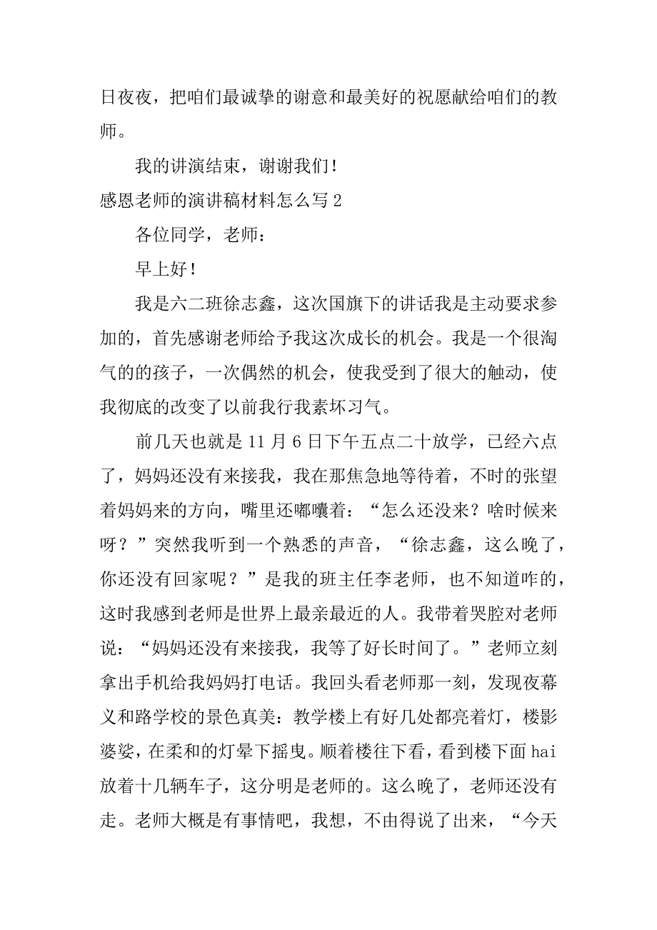 感恩老师的演讲稿材料怎么写3篇写感恩老师的演讲稿_第3页