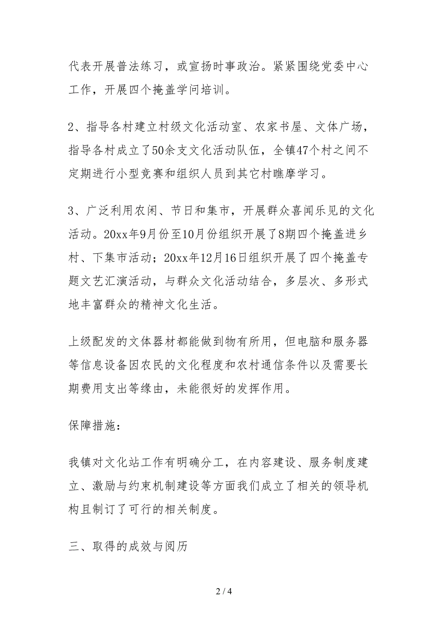 2021综合文化站建设情况自查报告_第2页