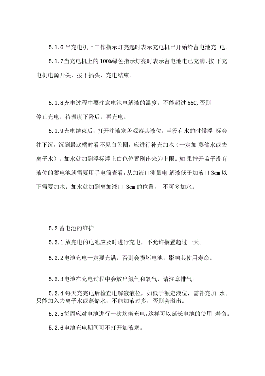 电瓶叉车充电安全操作规定_第3页