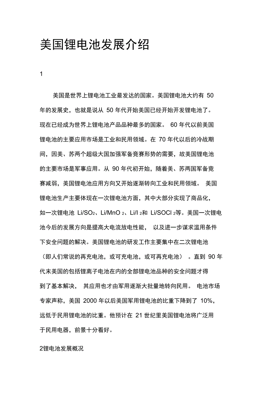 美国锂电池产业概况_第1页