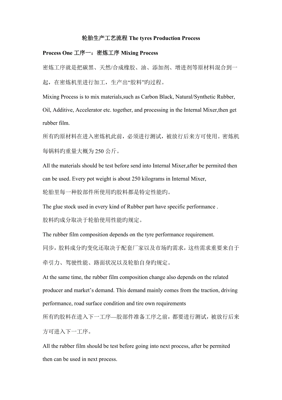 轮胎生产工艺流程.doc_第1页