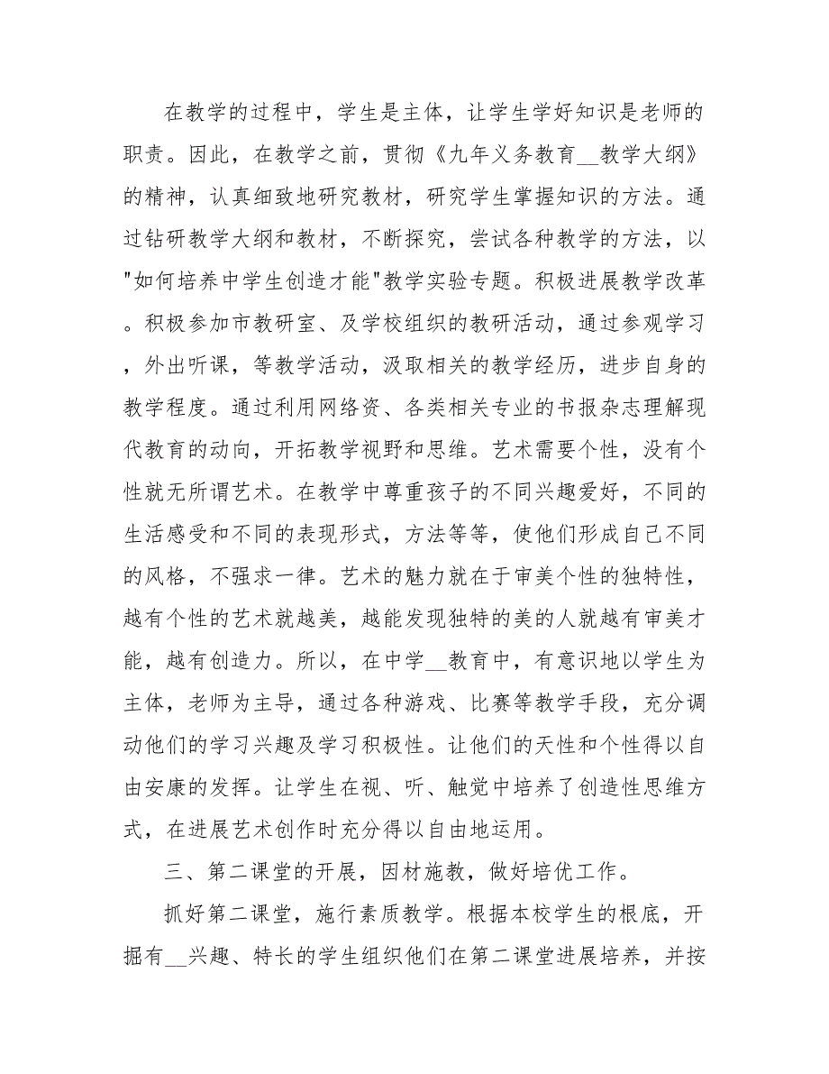 202_年上半年教师工作总结2500字_第2页