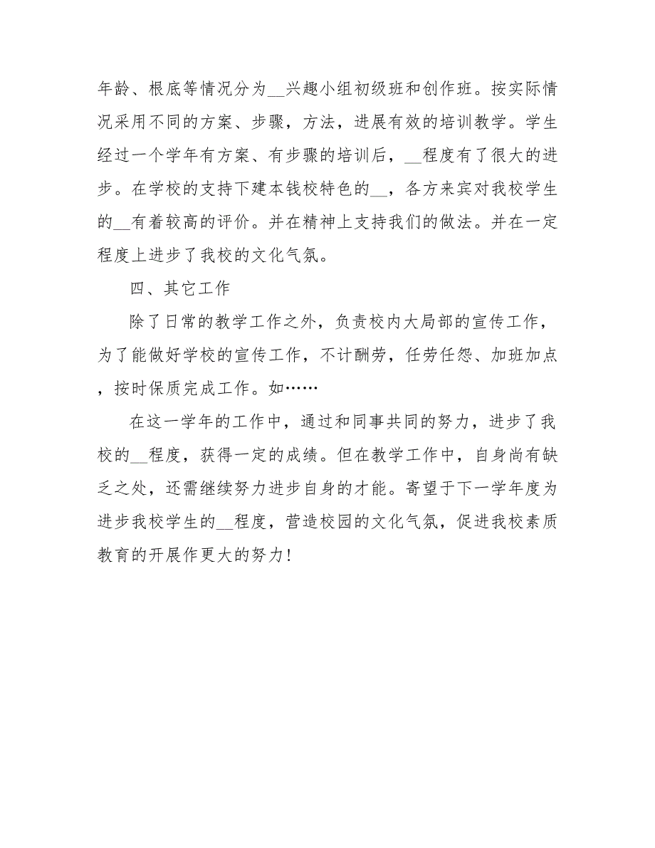 202_年上半年教师工作总结2500字_第3页