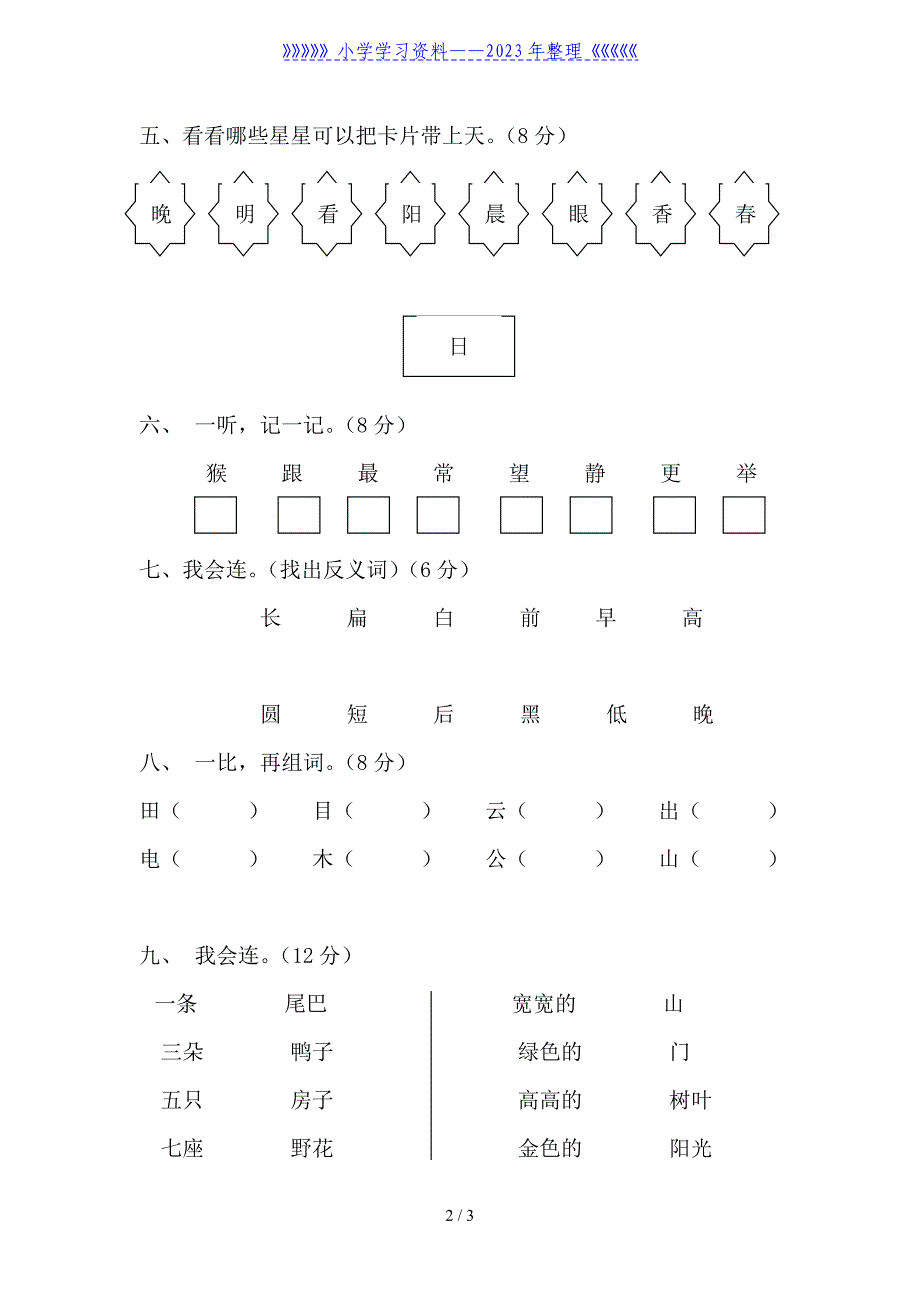 小学一年级语文第一学期测验卷[人教版].doc_第2页