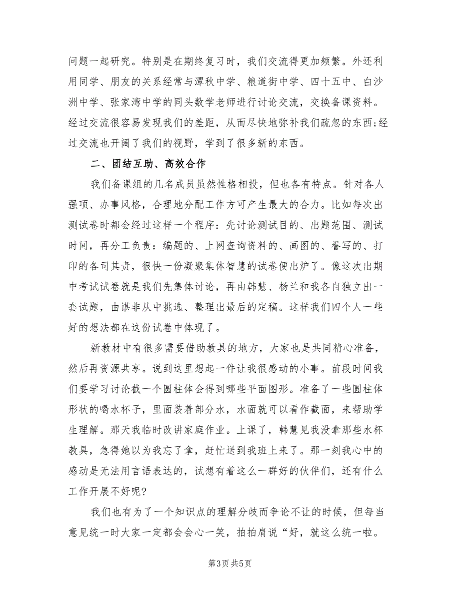 初一数学备课组上半年工作总结_第3页