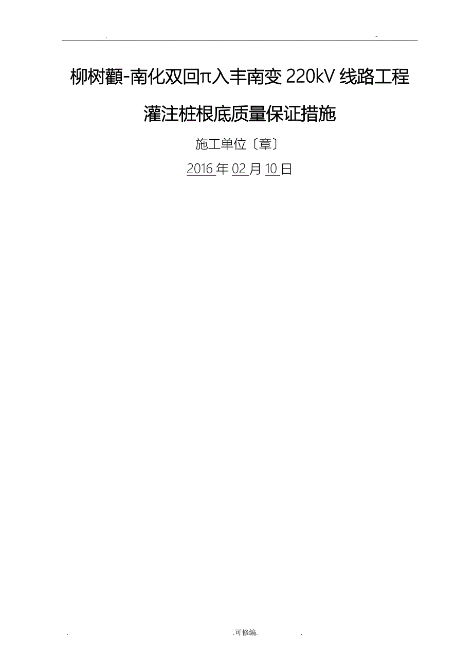 灌注桩质量保证措施_第1页