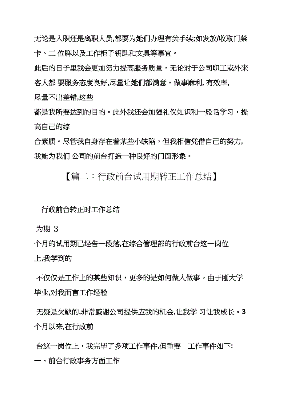 前台转正个人自我鉴定_第3页