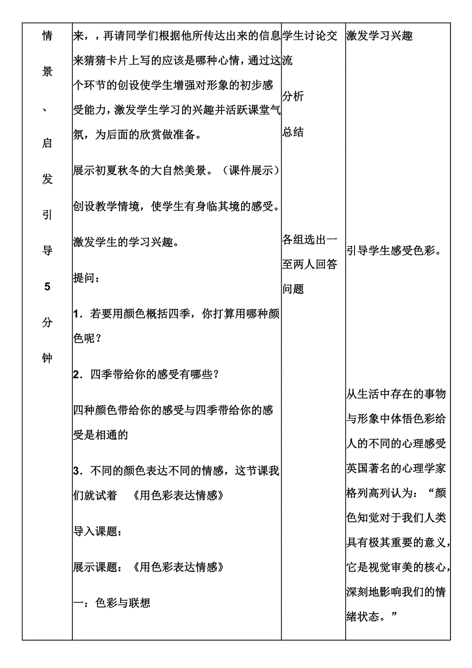 用色彩表达情感教案_第3页