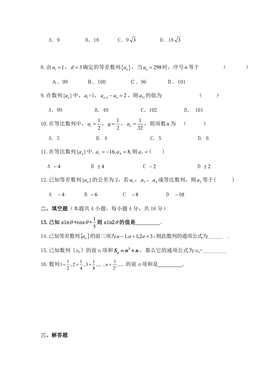 上半期数学半期考试题_第2页