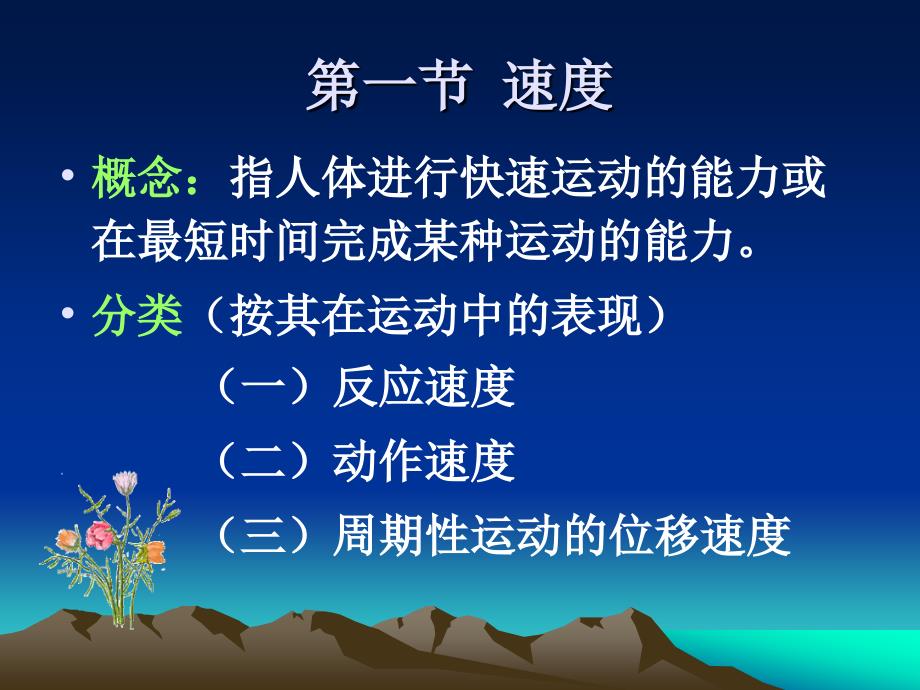 《速度与无氧耐力》PPT课件.ppt_第3页