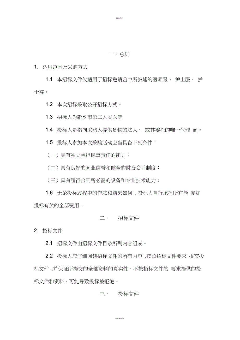 医护工作服招标文件_第3页