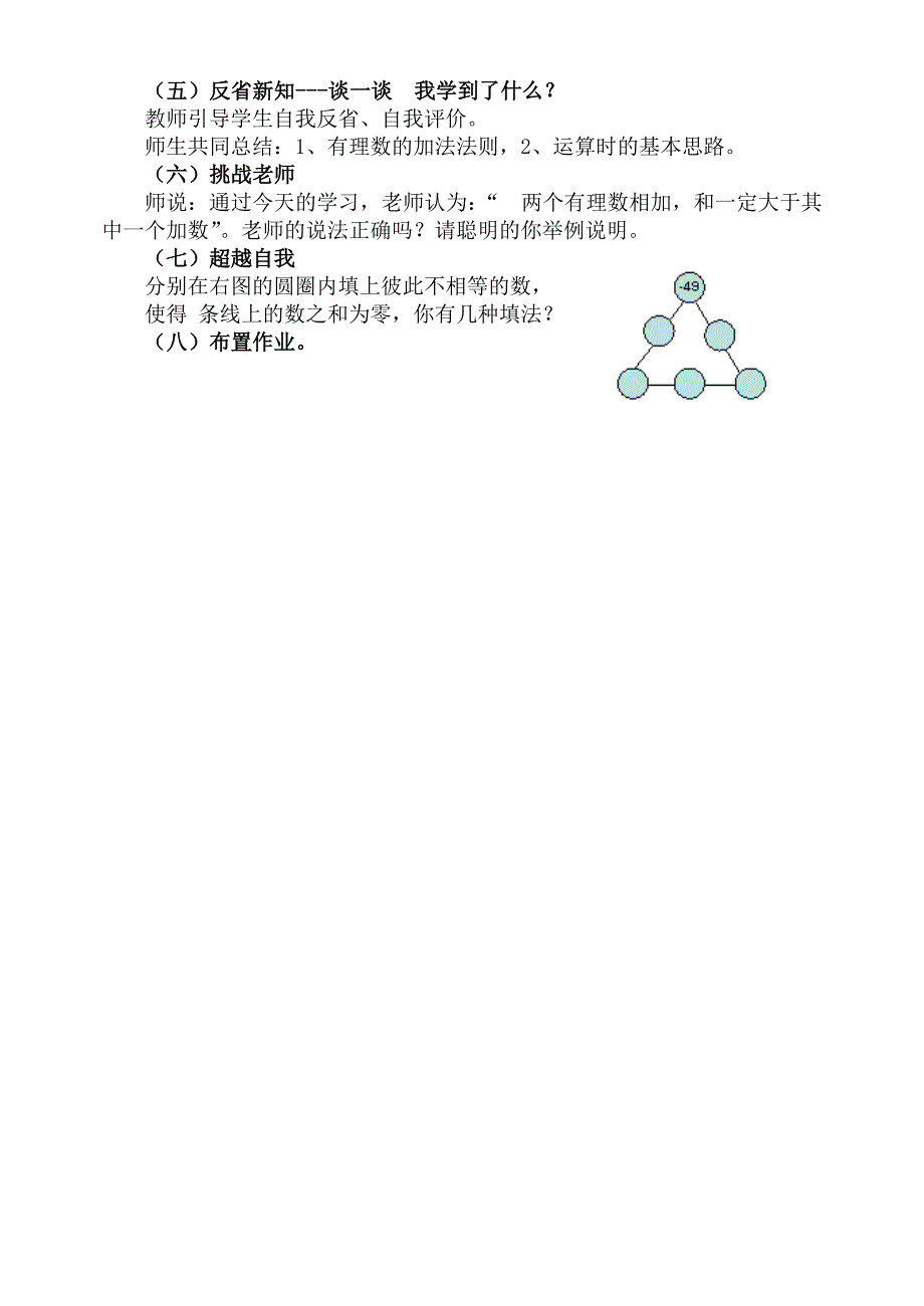 《有理数的加法》教学设计.doc_第4页