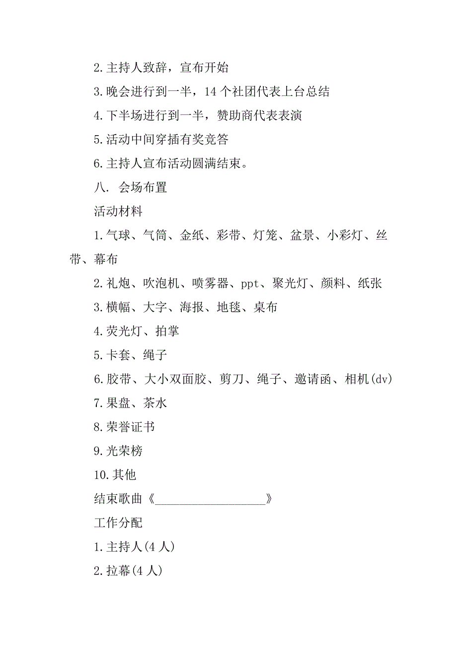 社团文化艺术节组织工作策划书3篇(关于社团文化艺术节活动的策划书)_第3页