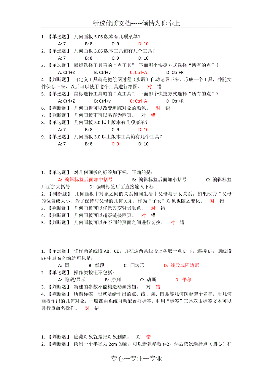 教师继续教育培训-几何画板_第1页