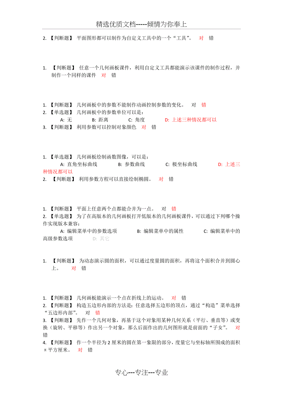 教师继续教育培训-几何画板_第3页