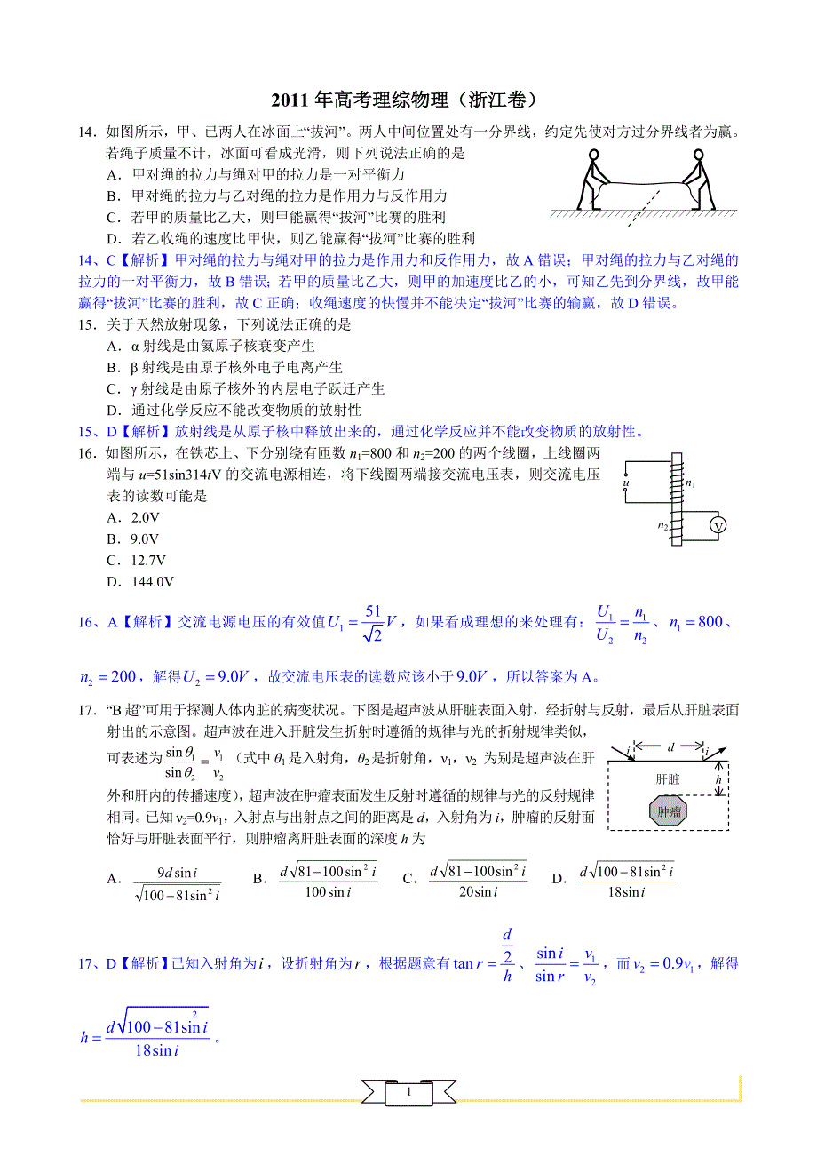 高考理综物理——浙江卷_第1页