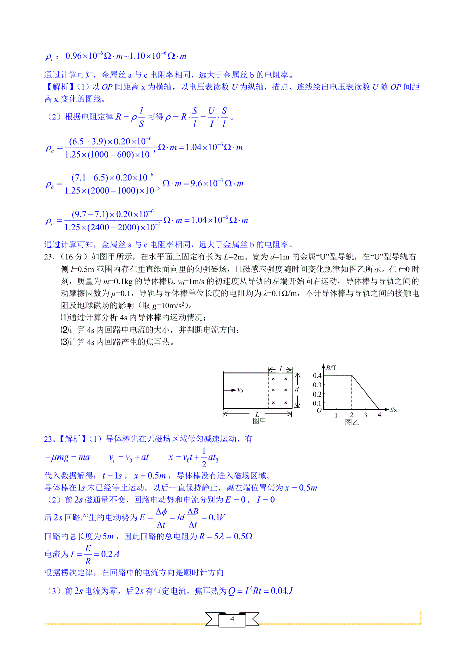 高考理综物理——浙江卷_第4页