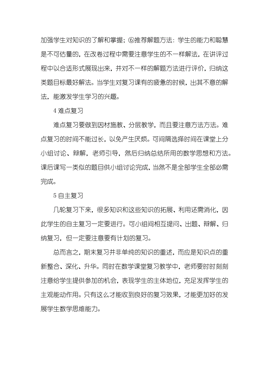 初二数学期末总复习的几点做法-_第4页