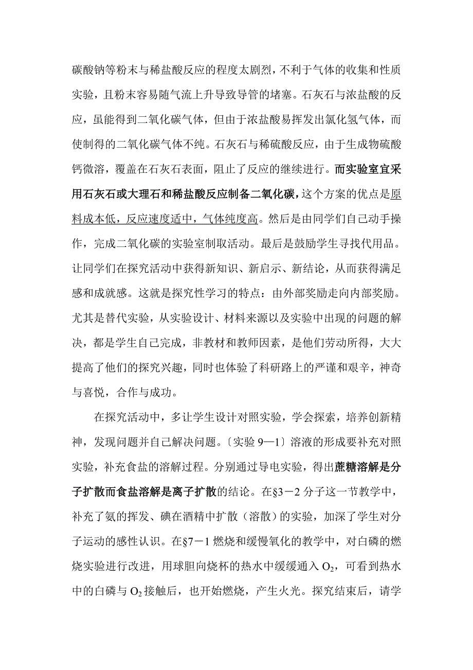 中小学实验教学为素质教育服务的实践_第3页