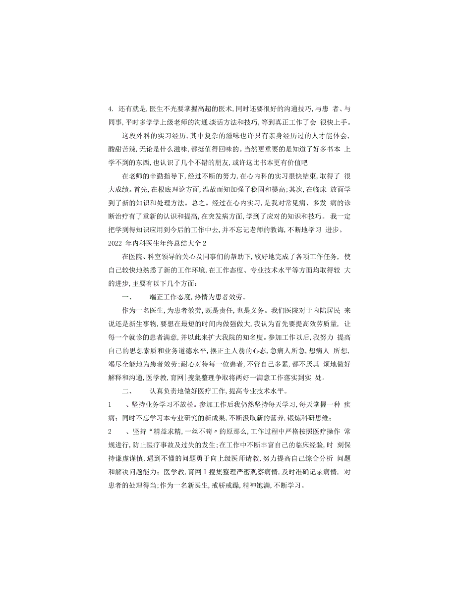 2022年内科医生年终总结大全5篇_第2页
