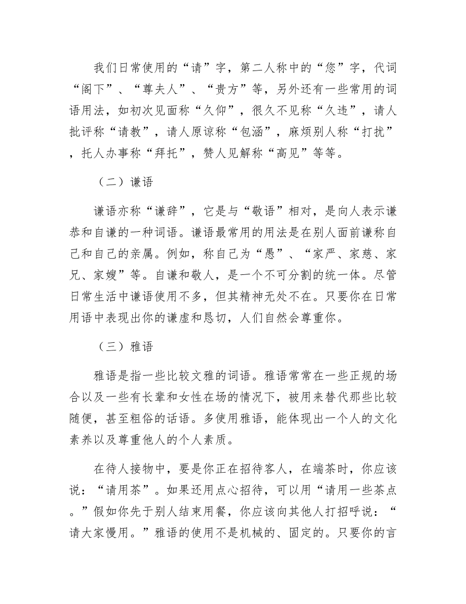 何时用敬语 办公室谈吐礼仪_第2页