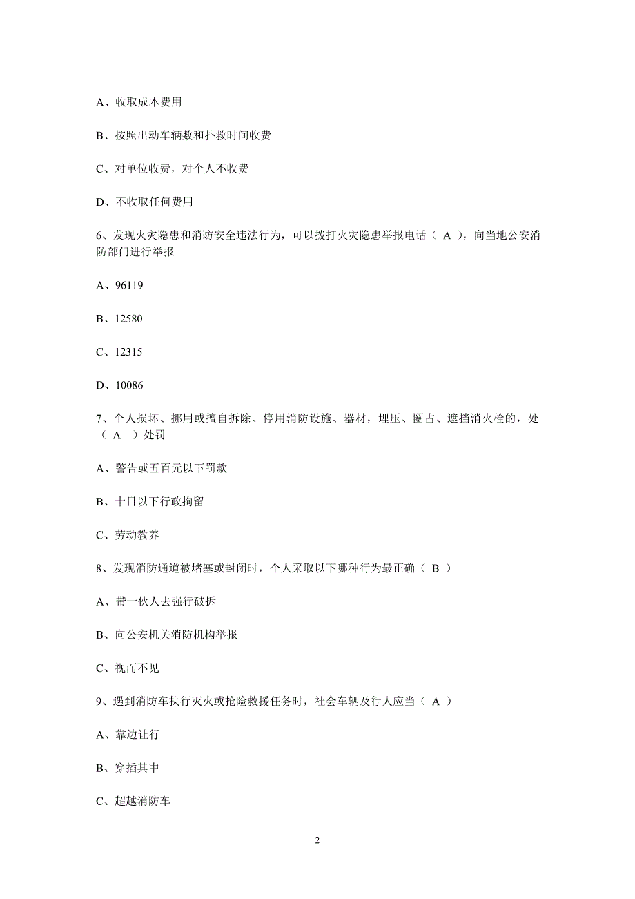 全民消防安全知识网络大赛题库及参考答案.doc_第2页