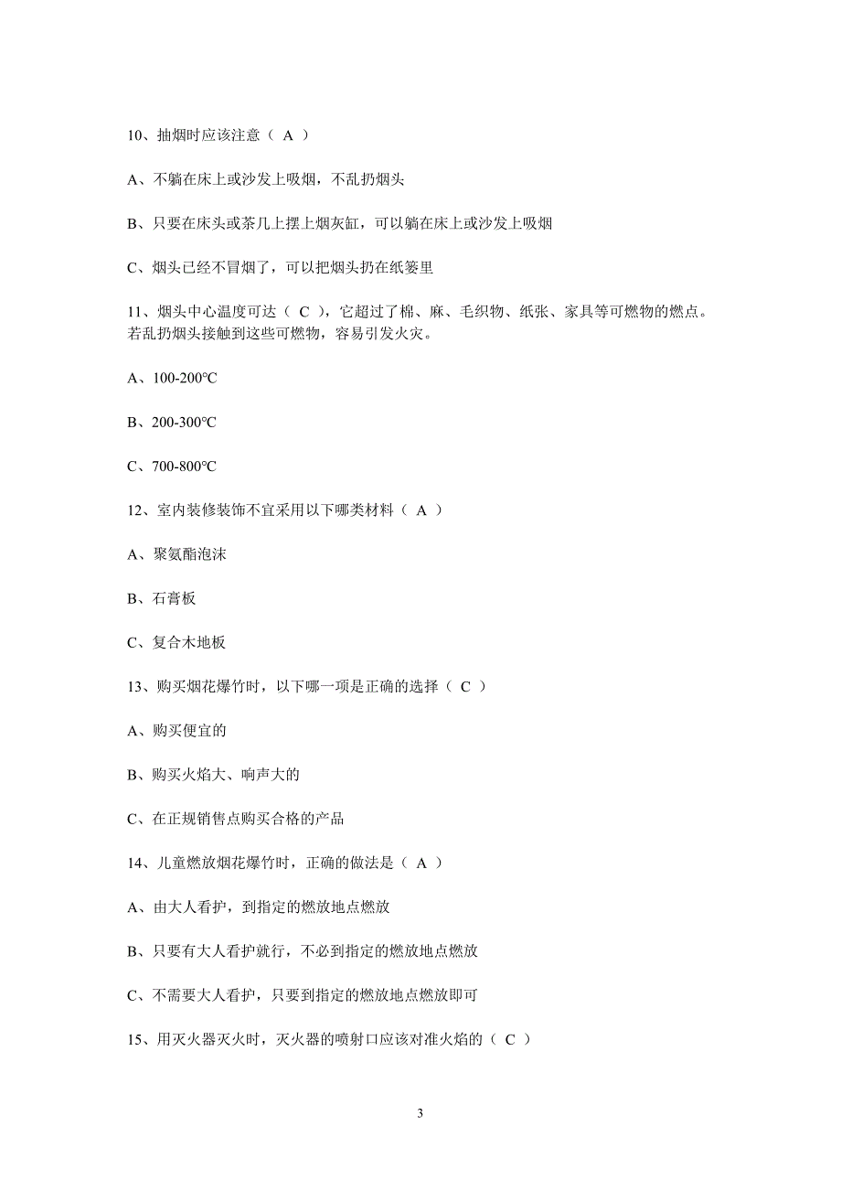 全民消防安全知识网络大赛题库及参考答案.doc_第3页