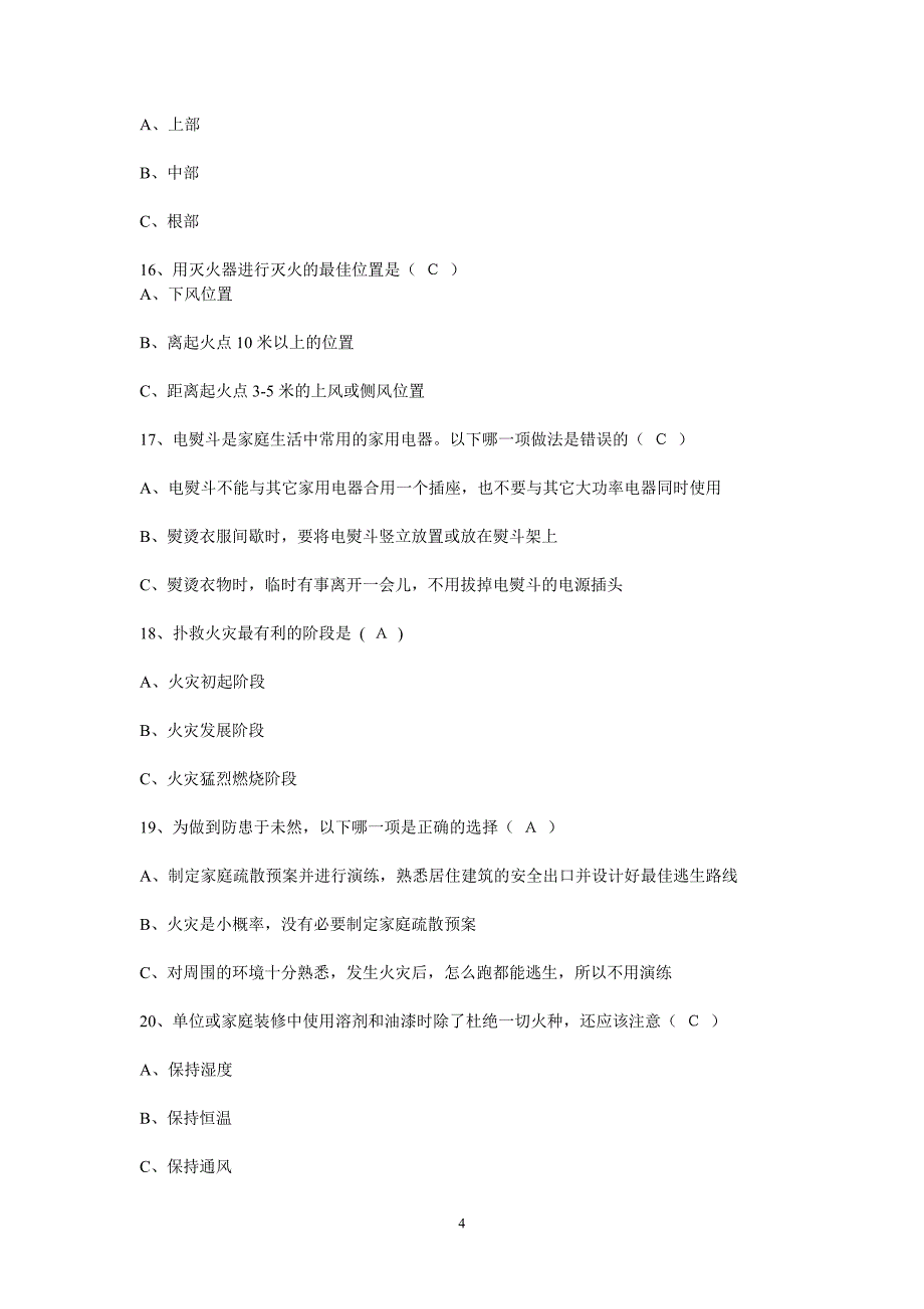 全民消防安全知识网络大赛题库及参考答案.doc_第4页