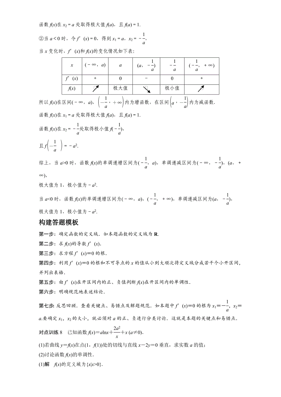 【最新资料】【大师特稿】高考数学答题模板：第7讲导数的应用问题含解析_第2页