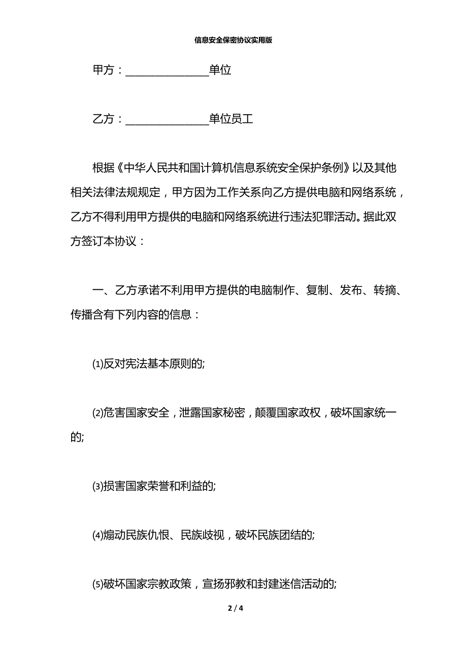 信息安全保密协议实用版_第2页