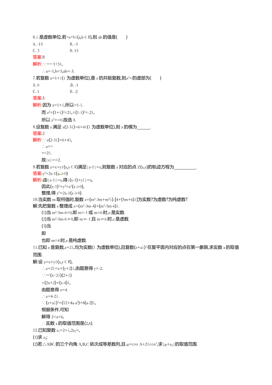 最新数学高考复习第5讲　复数的概念及运算_第2页