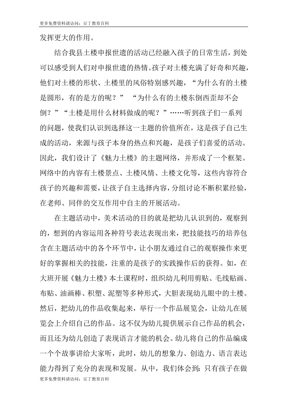 美术活动中如何整合教育课程.doc_第4页