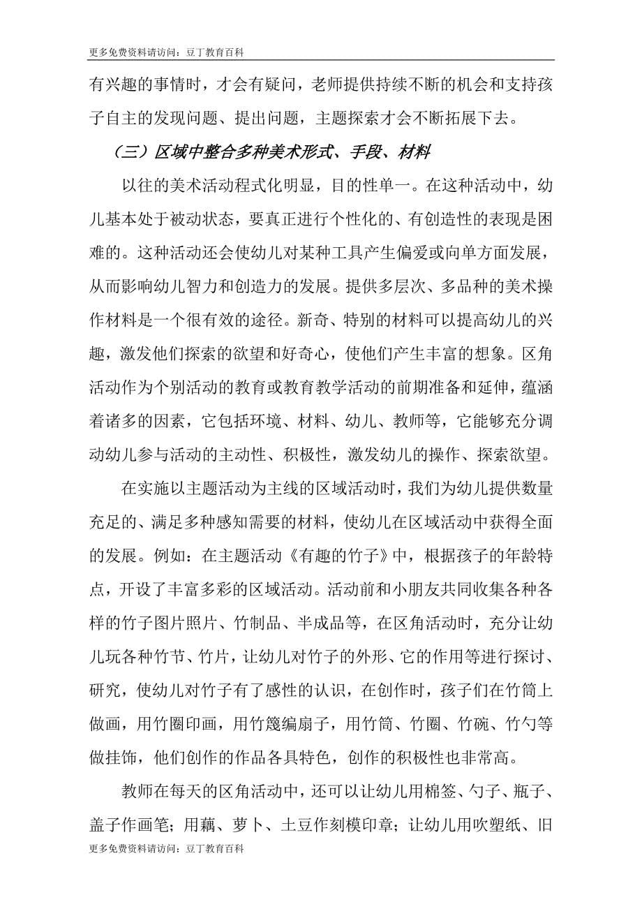 美术活动中如何整合教育课程.doc_第5页