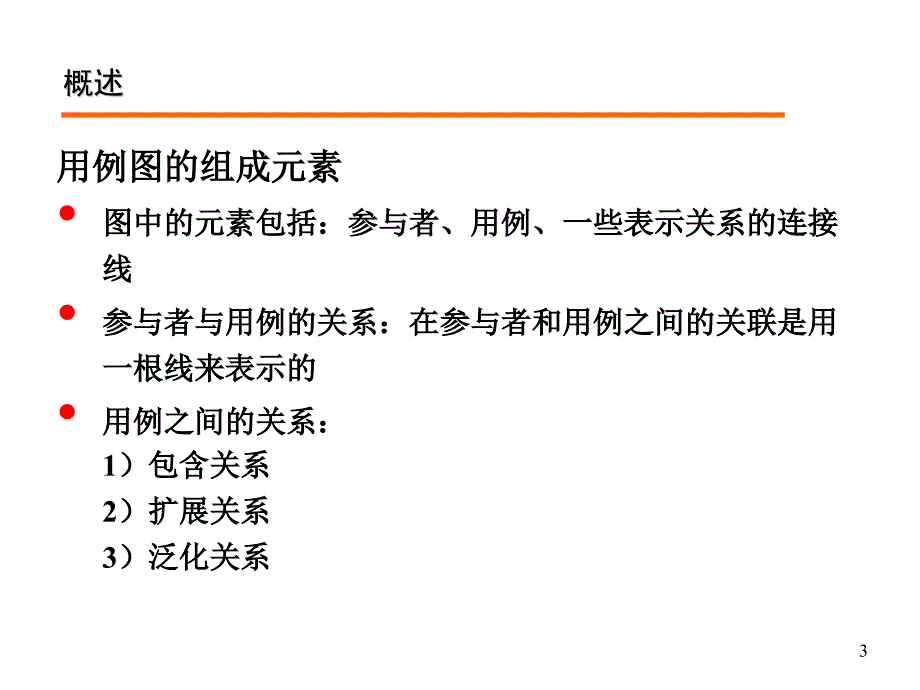 Section3用例和用例.ppt_第3页