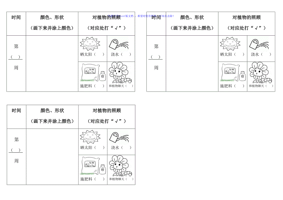 幼儿园植物生长观察记录表Word编辑_第1页