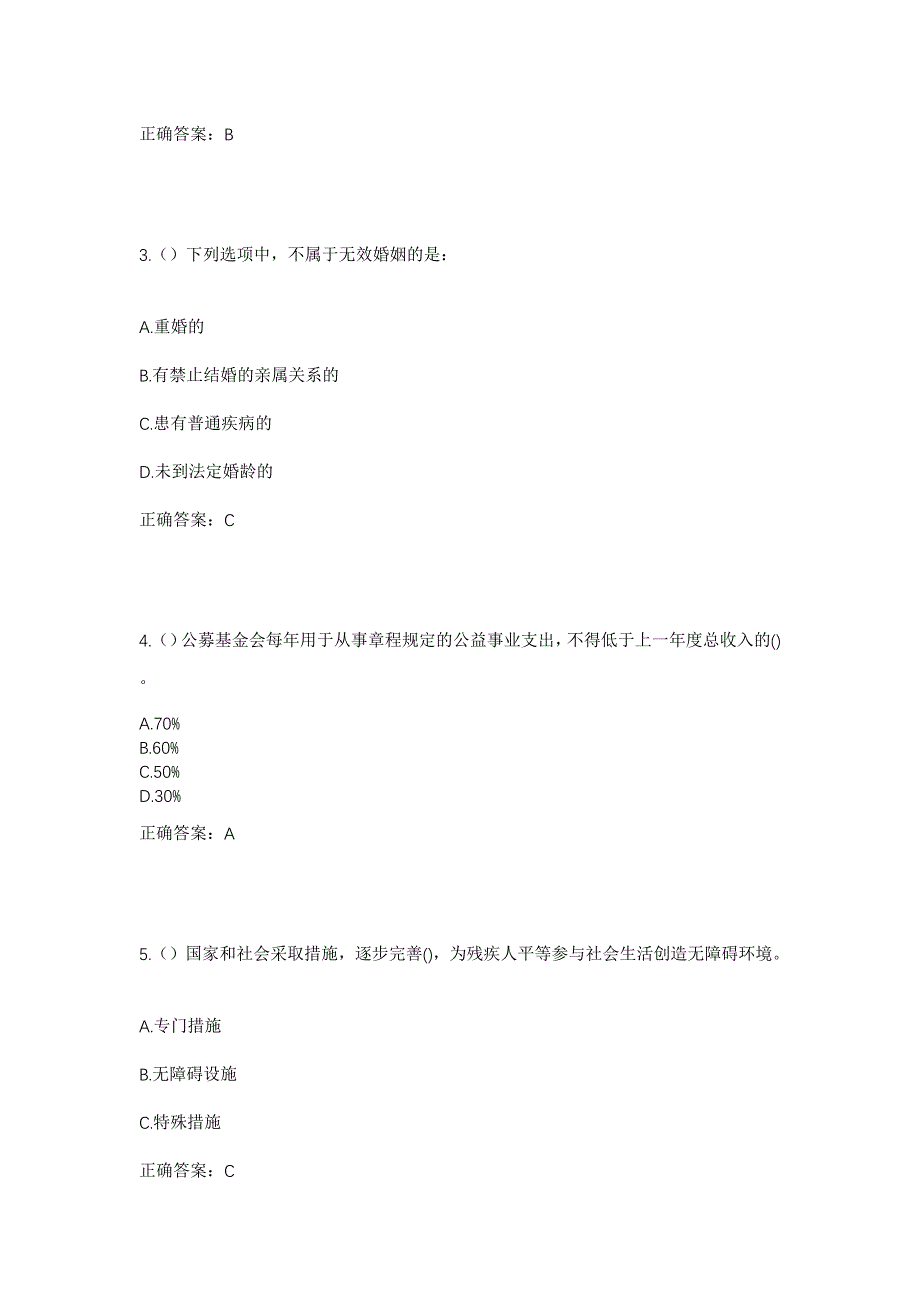 2023年广西桂林市龙胜县龙脊镇和平村社区工作人员考试模拟题含答案_第2页