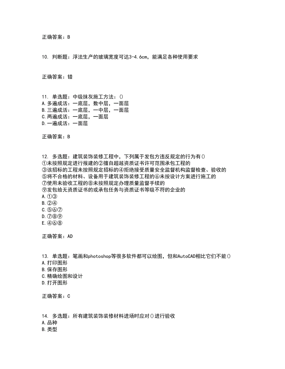 装饰装修施工员考试模拟考前（难点+易错点剖析）押密卷附答案19_第3页