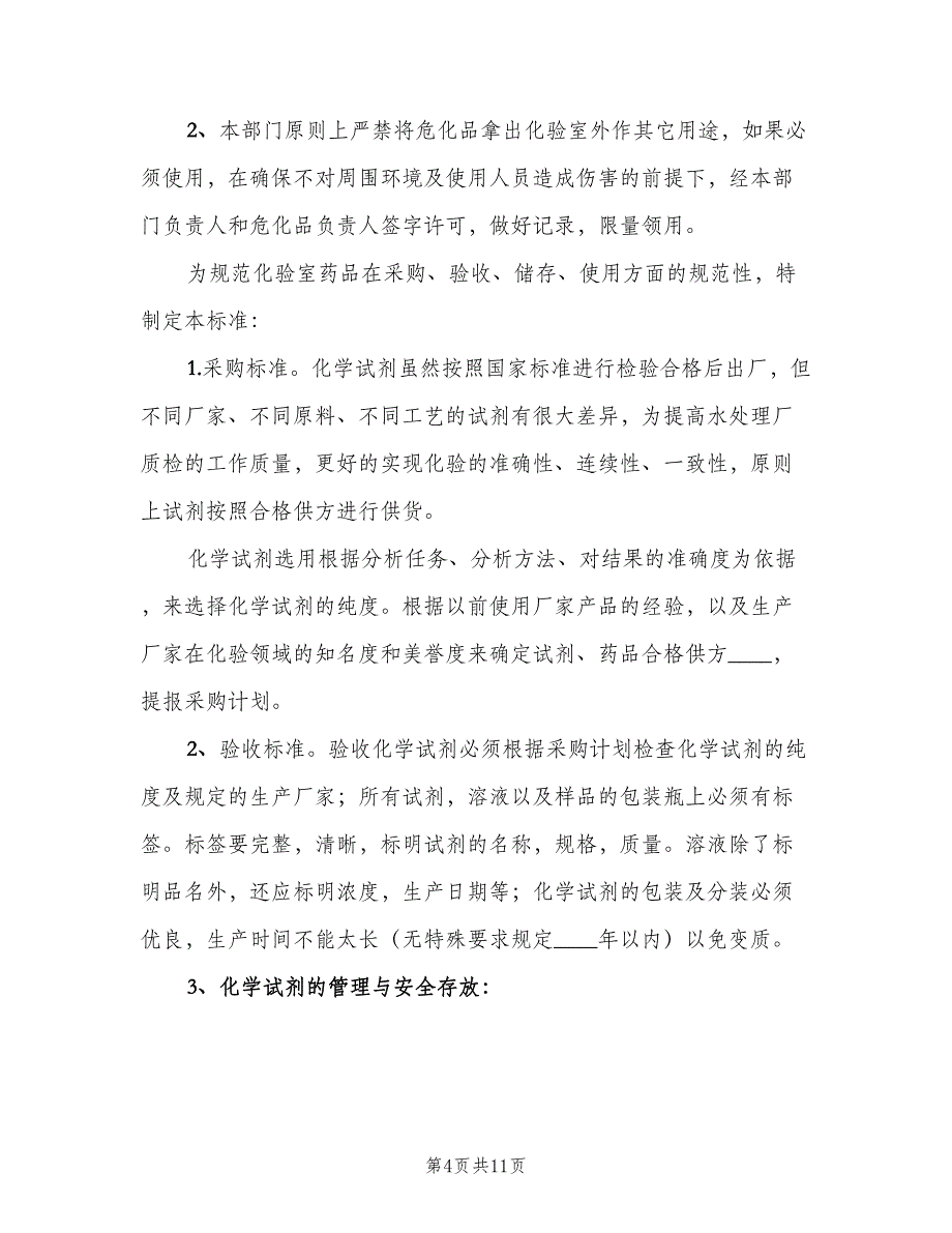 药品领取管理制度模板（二篇）.doc_第4页