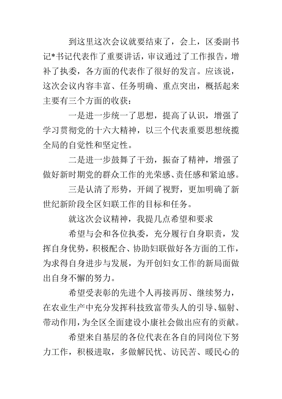 三八节座谈会活动主持词_第3页