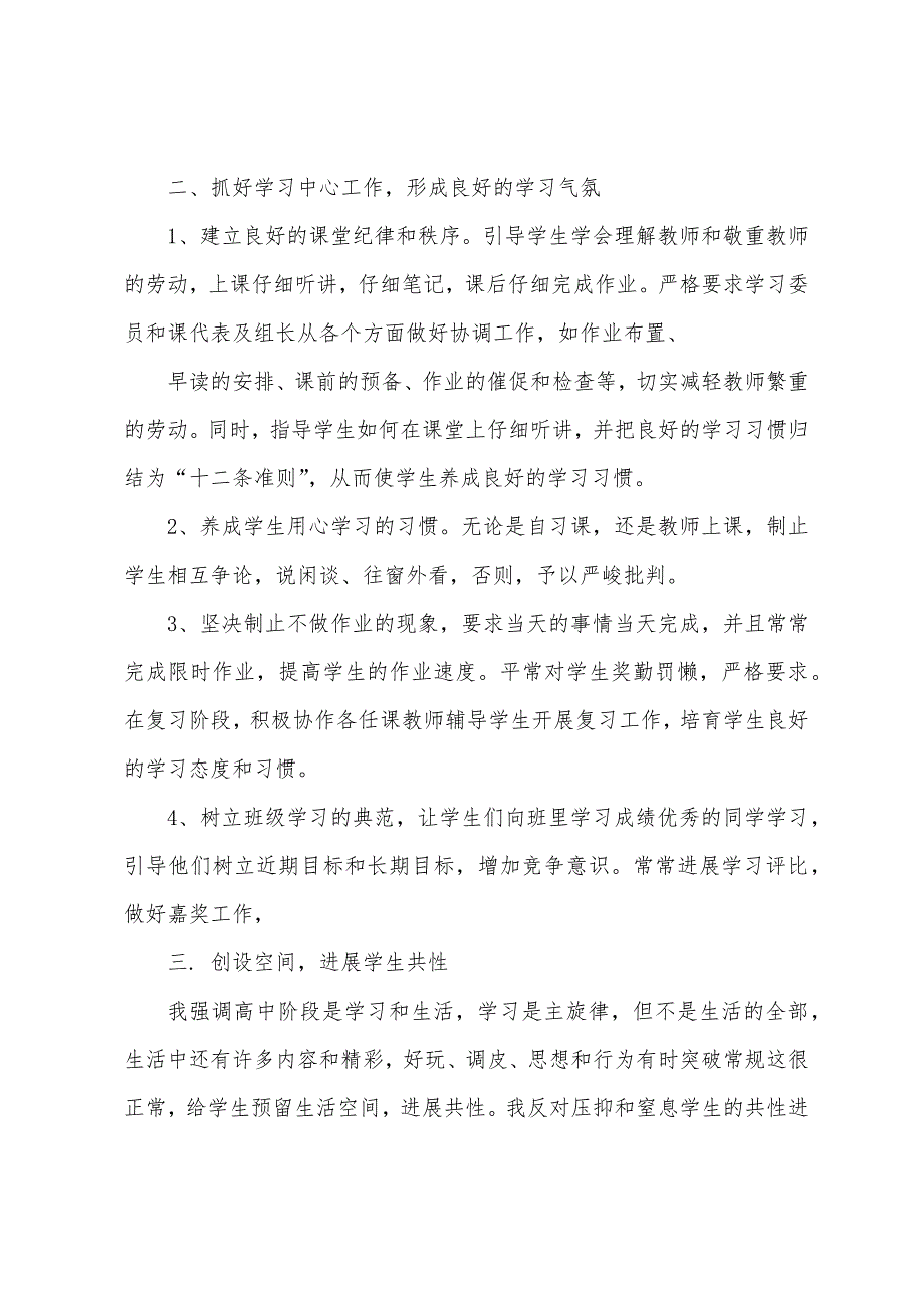 高中二年级班主任工作总结(多篇).docx_第4页