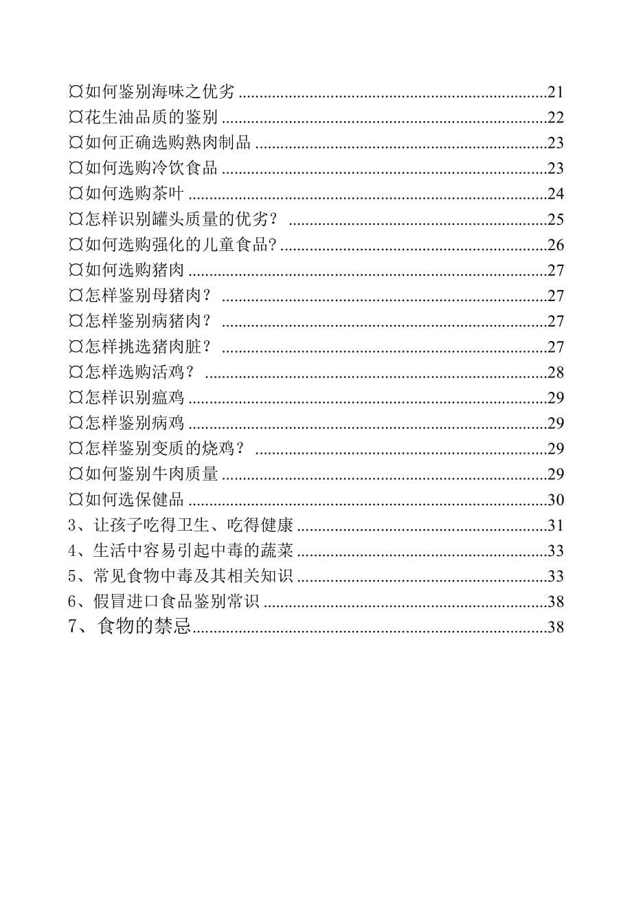 食品安全常识手册txt_第5页