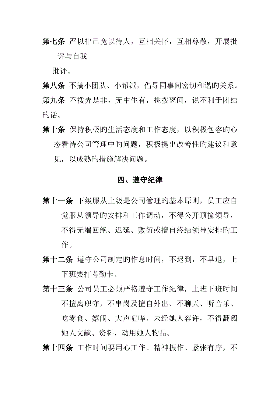 公司管理全新规章新版制度员工守则员工行为基础规范员工管理新版制度_第2页