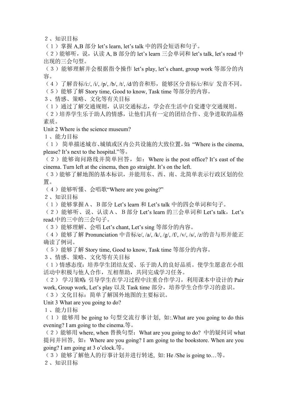 小学六年级英语上册教学计划.doc_第3页