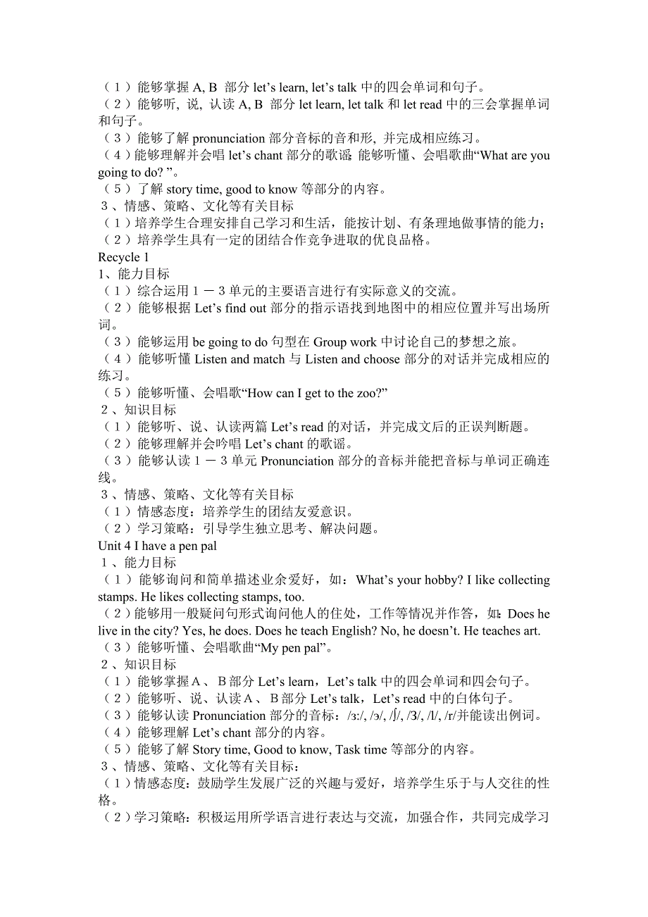 小学六年级英语上册教学计划.doc_第4页