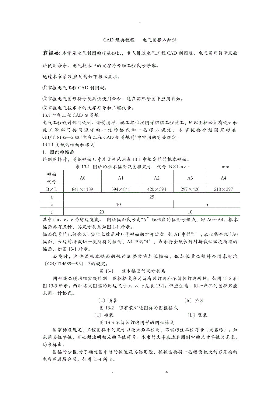 CAD经典教程-电气图基本知识_第1页