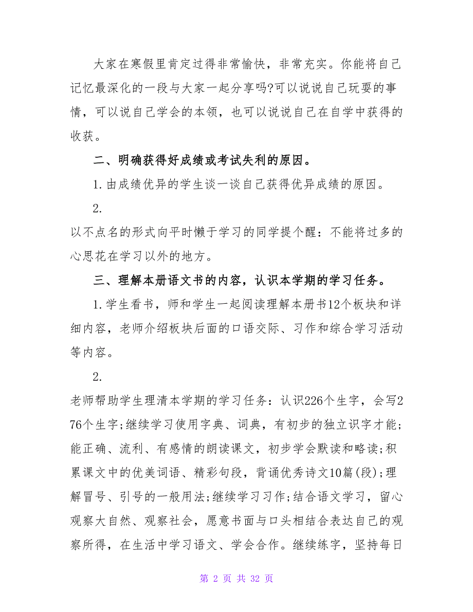 四年级开学第一课的教案模板（通用11篇）.doc_第2页